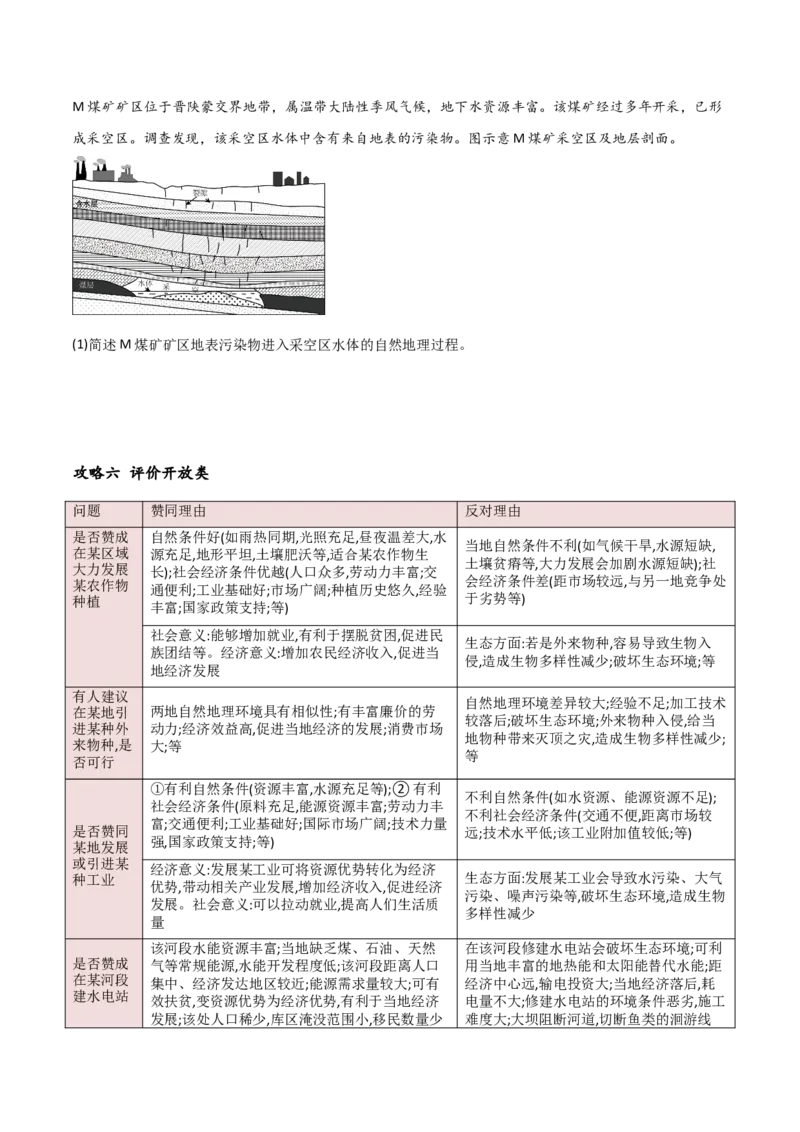 题型05综合题高分攻略（原卷版）_2025年新高考资料_二轮复习_01高考语文等多个文件_2025年高三地理高考二轮复习专项提升_重点&middot;难点&middot;热点专练（分地区）_新高考通用