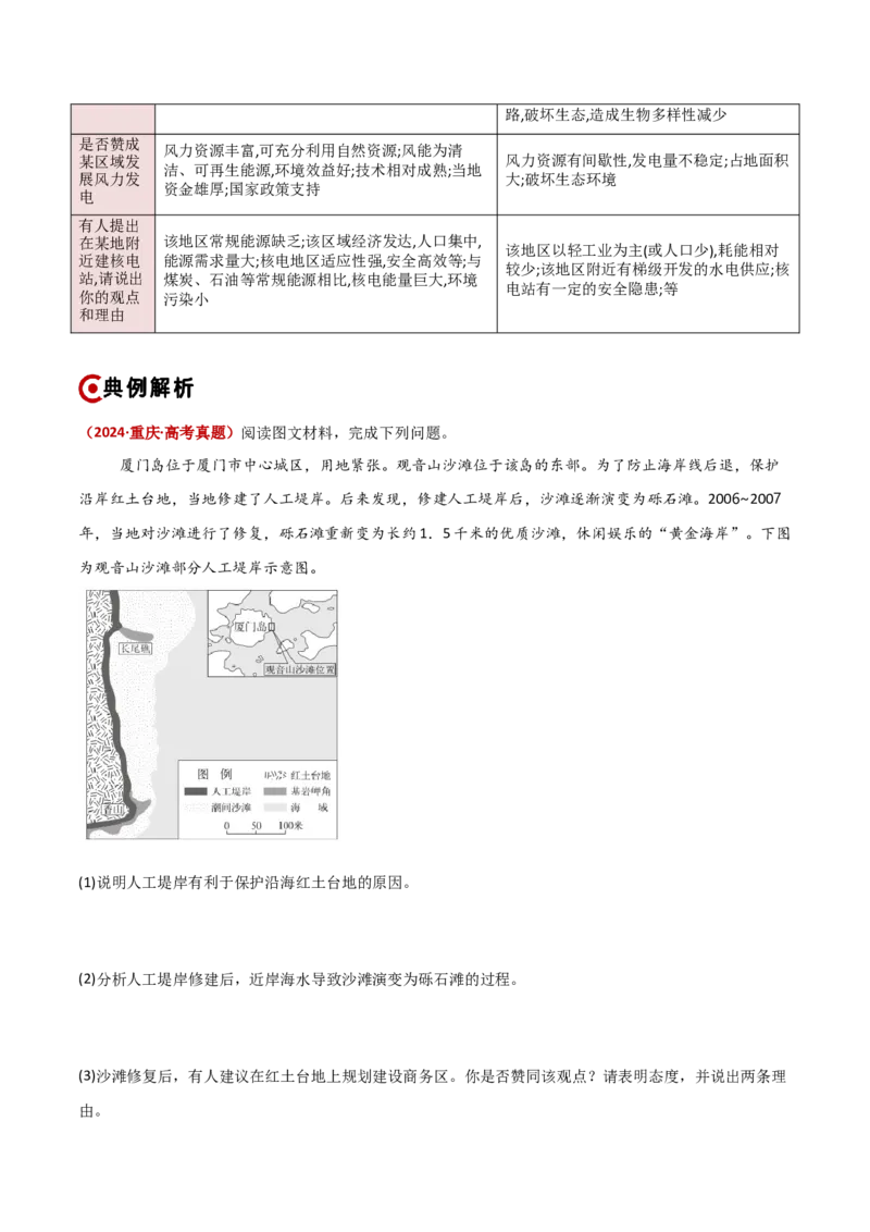 题型05综合题高分攻略（原卷版）_2025年新高考资料_二轮复习_01高考语文等多个文件_2025年高三地理高考二轮复习专项提升_重点&middot;难点&middot;热点专练（分地区）_新高考通用