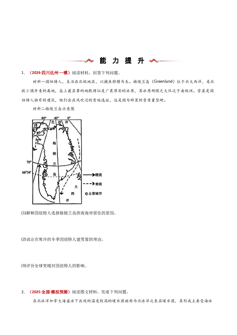 题型05综合题高分攻略（原卷版）_2025年新高考资料_二轮复习_01高考语文等多个文件_2025年高三地理高考二轮复习专项提升_重点&middot;难点&middot;热点专练（分地区）_新高考通用