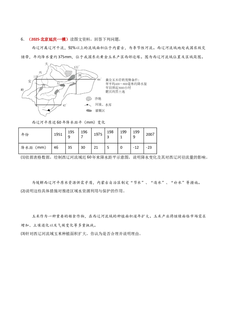 题型05综合题高分攻略（原卷版）_2025年新高考资料_二轮复习_01高考语文等多个文件_2025年高三地理高考二轮复习专项提升_重点&middot;难点&middot;热点专练（分地区）_新高考通用