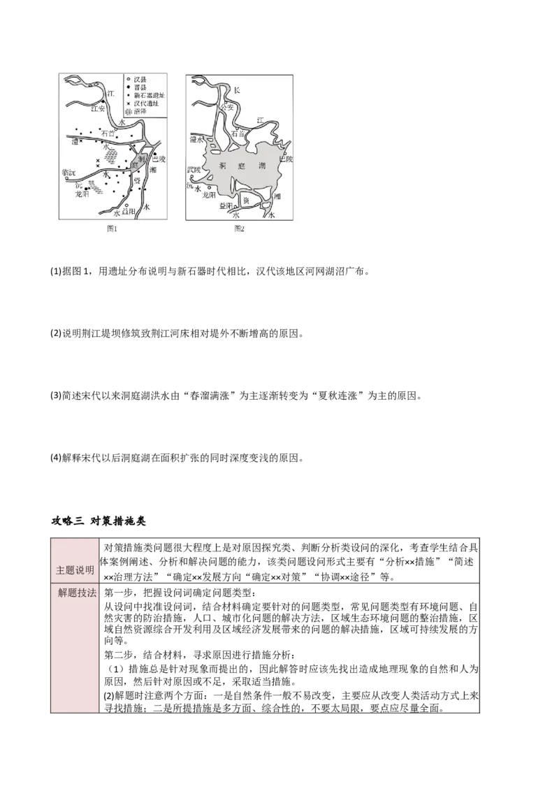 题型05综合题高分攻略（原卷版）_2025年新高考资料_二轮复习_01高考语文等多个文件_2025年高三地理高考二轮复习专项提升_重点&middot;难点&middot;热点专练（分地区）_新高考通用