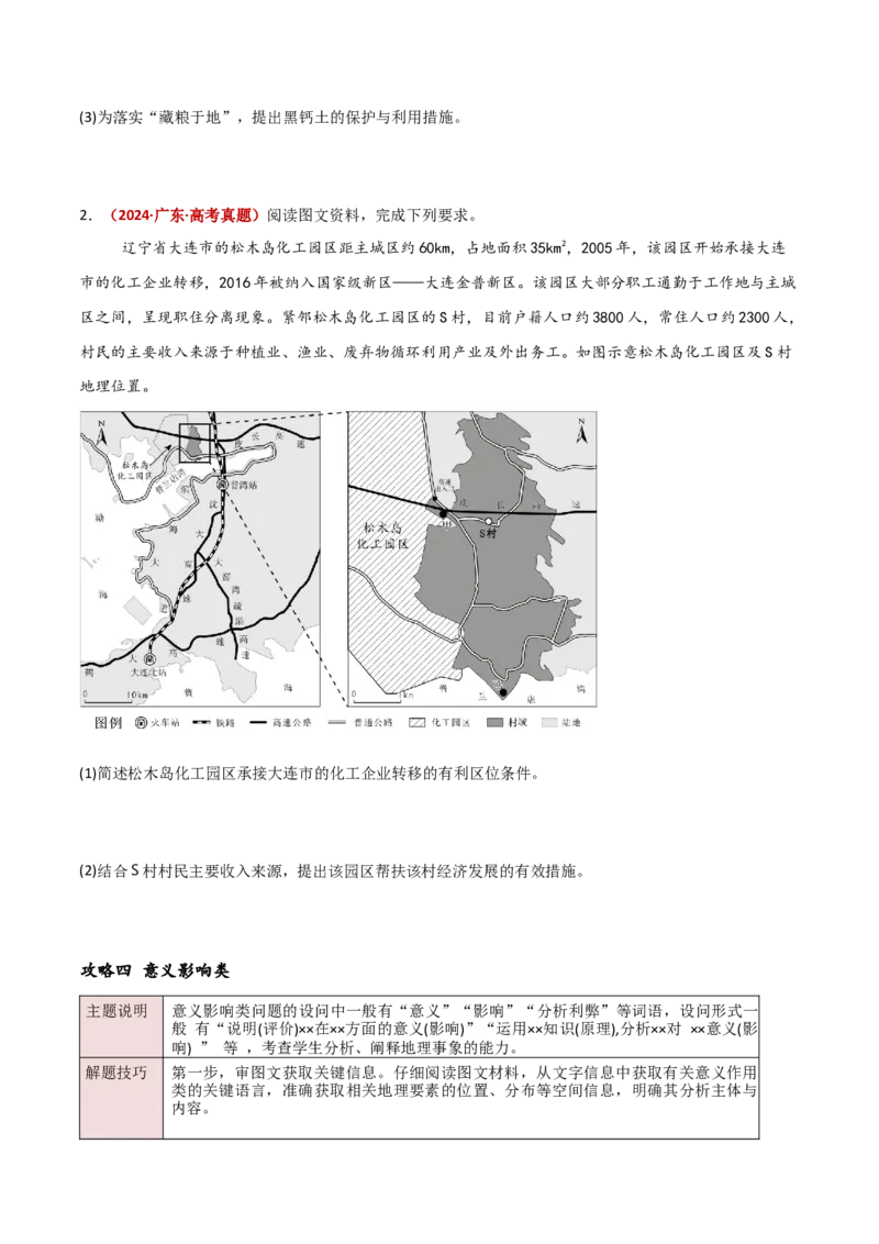题型05综合题高分攻略（原卷版）_2025年新高考资料_二轮复习_01高考语文等多个文件_2025年高三地理高考二轮复习专项提升_重点&middot;难点&middot;热点专练（分地区）_新高考通用