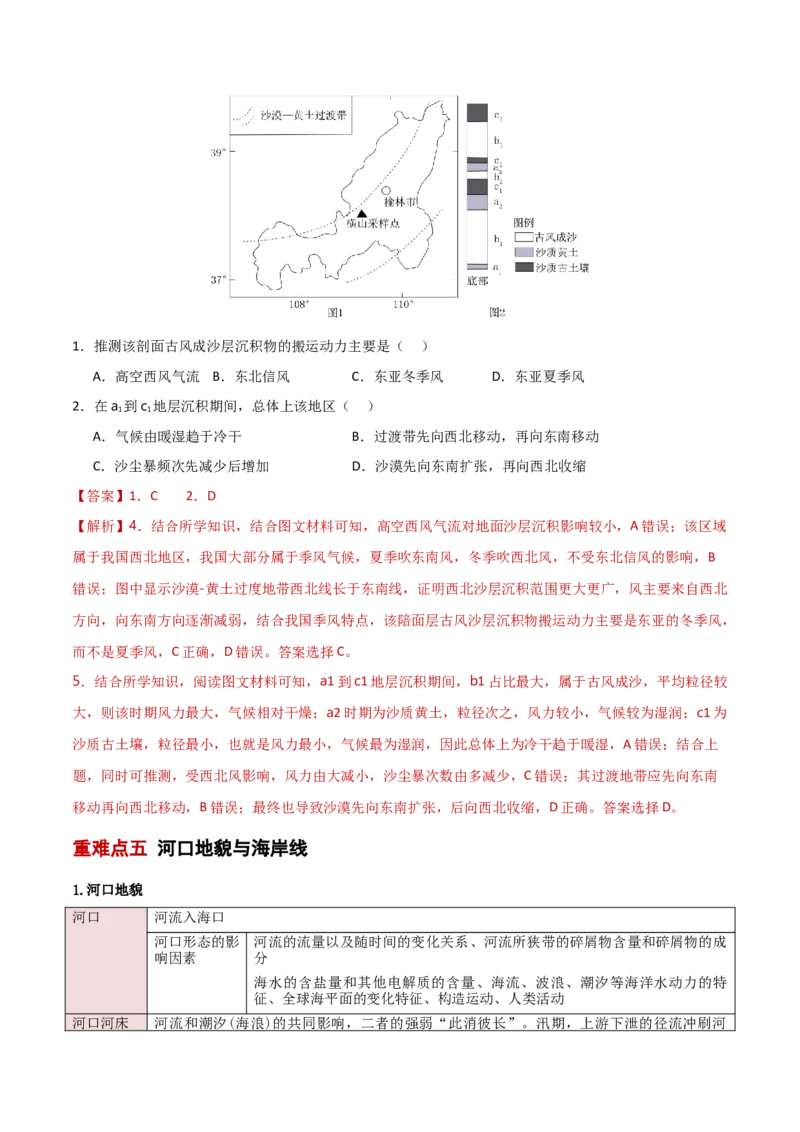 重难点03地表形态的变化（解析版）_2025年新高考资料_二轮复习_2025年高三地理高考二轮复习专项提升（新高考通用）3405802_重点&middot;难点&middot;热点专练（分地区）_新高考通用