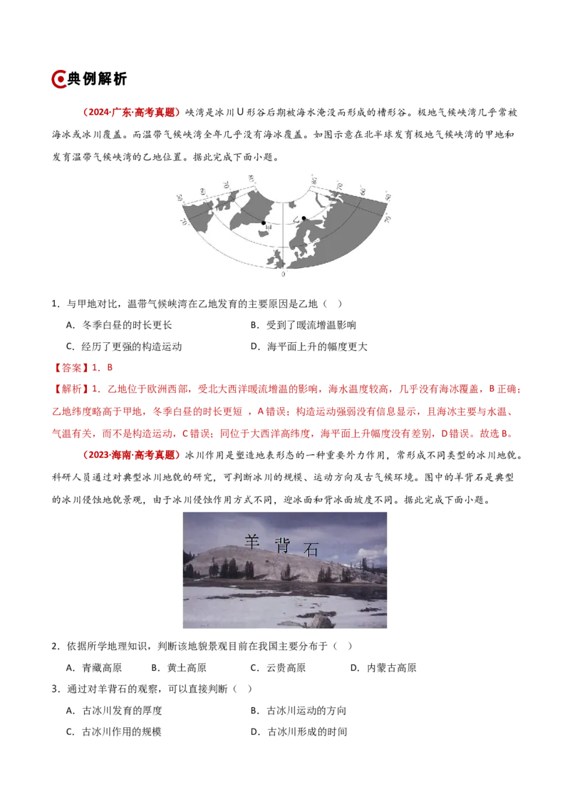 重难点03地表形态的变化（解析版）_2025年新高考资料_二轮复习_2025年高三地理高考二轮复习专项提升（新高考通用）3405802_重点&middot;难点&middot;热点专练（分地区）_新高考通用