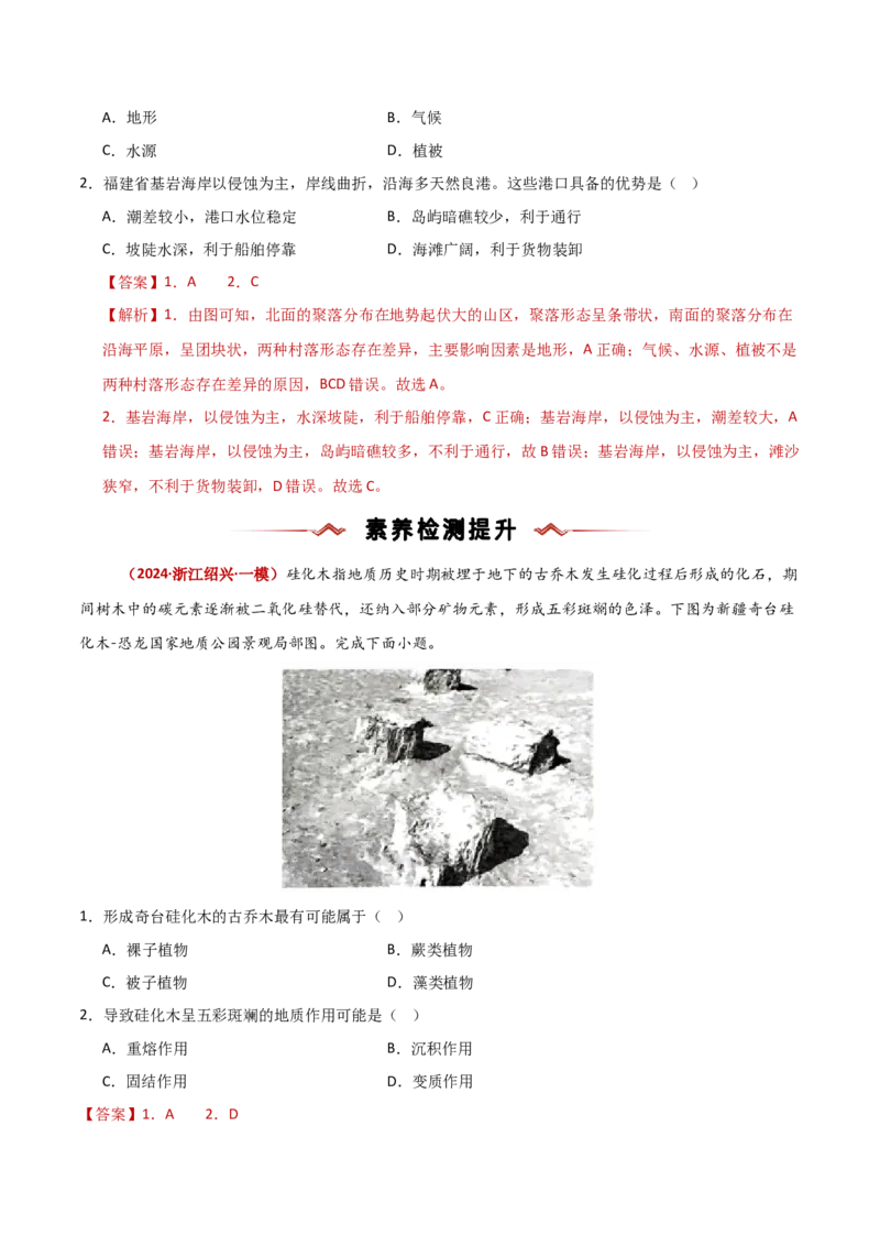 重难点03地表形态的变化（解析版）_2025年新高考资料_二轮复习_2025年高三地理高考二轮复习专项提升（新高考通用）3405802_重点&middot;难点&middot;热点专练（分地区）_新高考通用