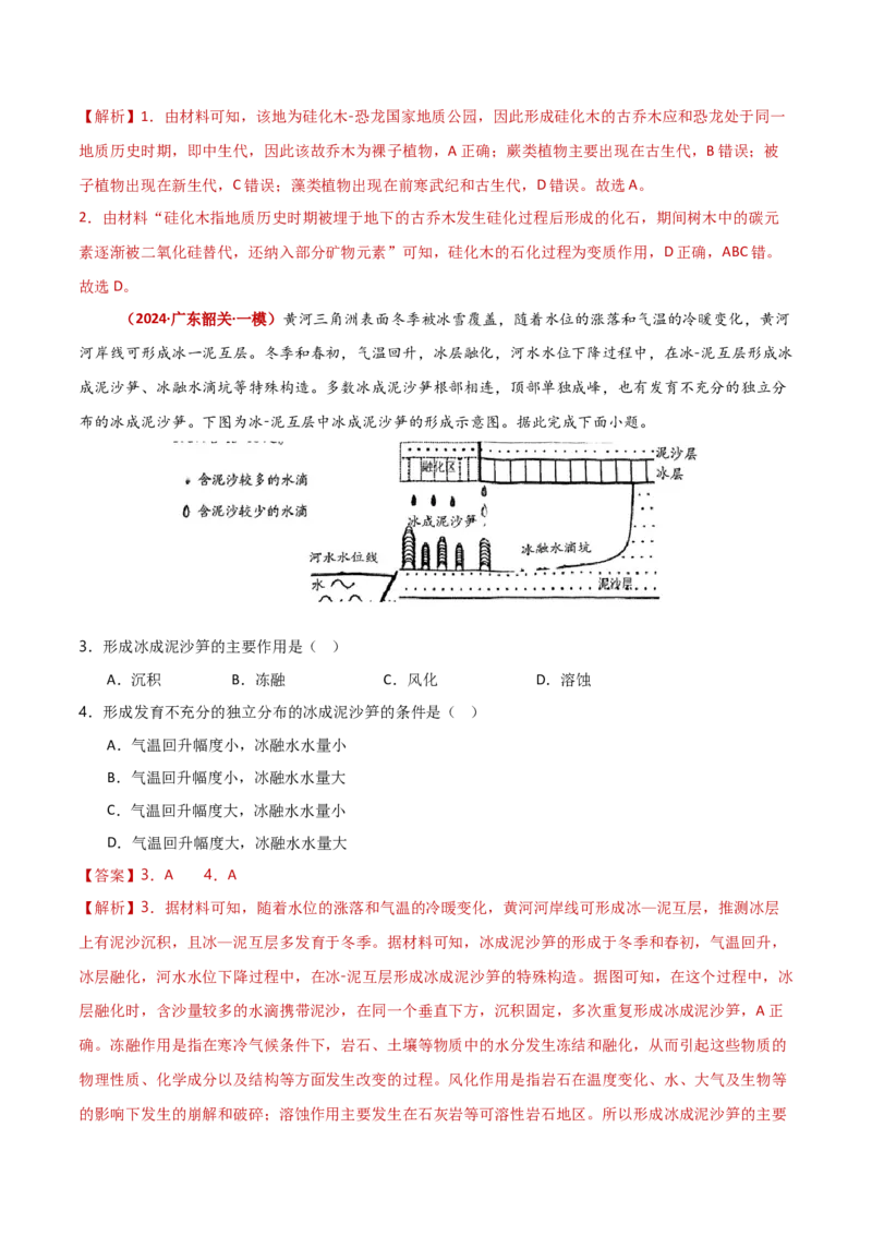 重难点03地表形态的变化（解析版）_2025年新高考资料_二轮复习_2025年高三地理高考二轮复习专项提升（新高考通用）3405802_重点&middot;难点&middot;热点专练（分地区）_新高考通用