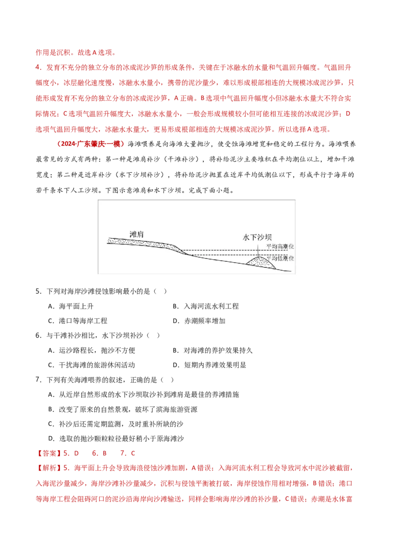 重难点03地表形态的变化（解析版）_2025年新高考资料_二轮复习_2025年高三地理高考二轮复习专项提升（新高考通用）3405802_重点&middot;难点&middot;热点专练（分地区）_新高考通用