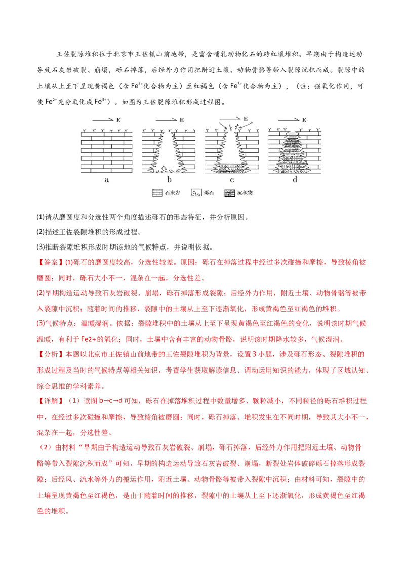 重难点03地表形态的变化（解析版）_2025年新高考资料_二轮复习_2025年高三地理高考二轮复习专项提升（新高考通用）3405802_重点&middot;难点&middot;热点专练（分地区）_新高考通用