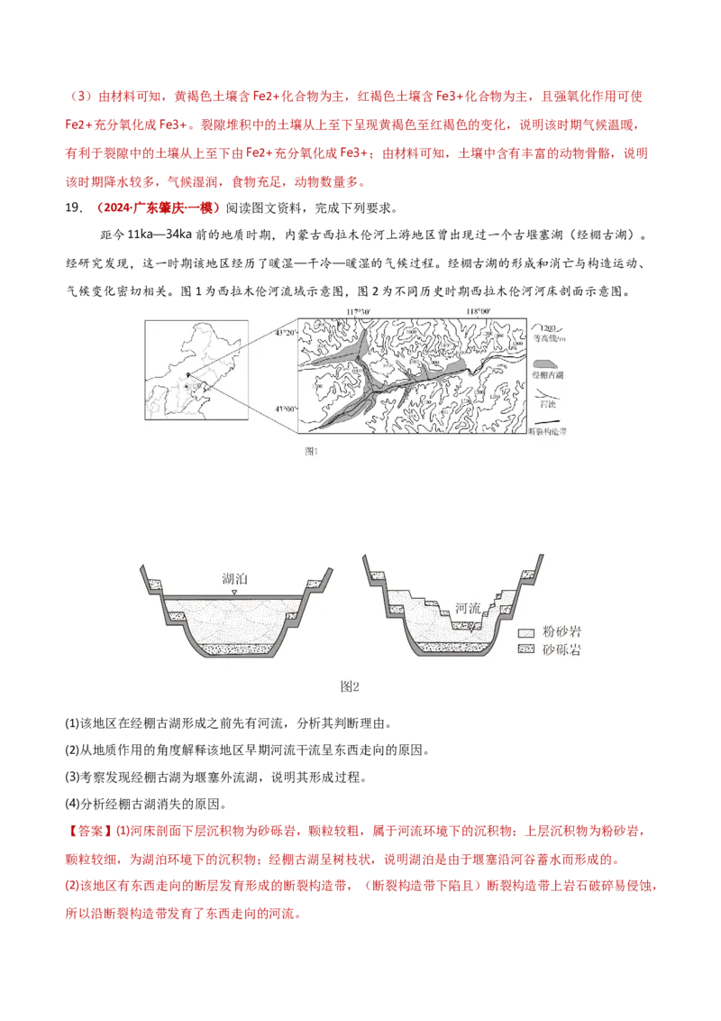 重难点03地表形态的变化（解析版）_2025年新高考资料_二轮复习_2025年高三地理高考二轮复习专项提升（新高考通用）3405802_重点&middot;难点&middot;热点专练（分地区）_新高考通用