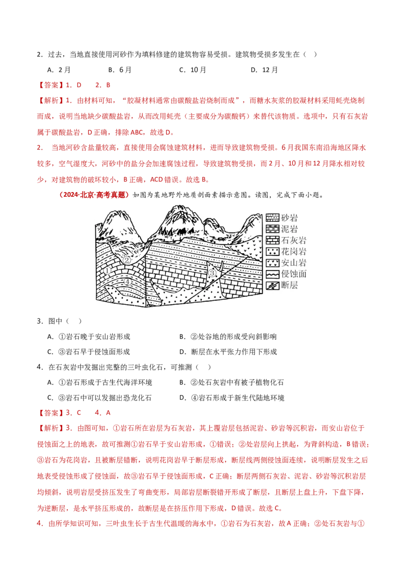 重难点03地表形态的变化（解析版）_2025年新高考资料_二轮复习_2025年高三地理高考二轮复习专项提升（新高考通用）3405802_重点&middot;难点&middot;热点专练（分地区）_新高考通用