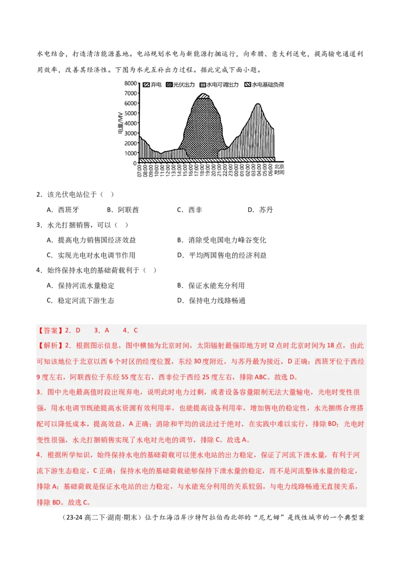 重难点17自然资源开发与国家安全（解析版）_2025年新高考资料_二轮复习_01高考语文等多个文件_2025年高三地理高考二轮复习专项提升_重点&middot;难点&middot;热点专练（分地区）_天津专用