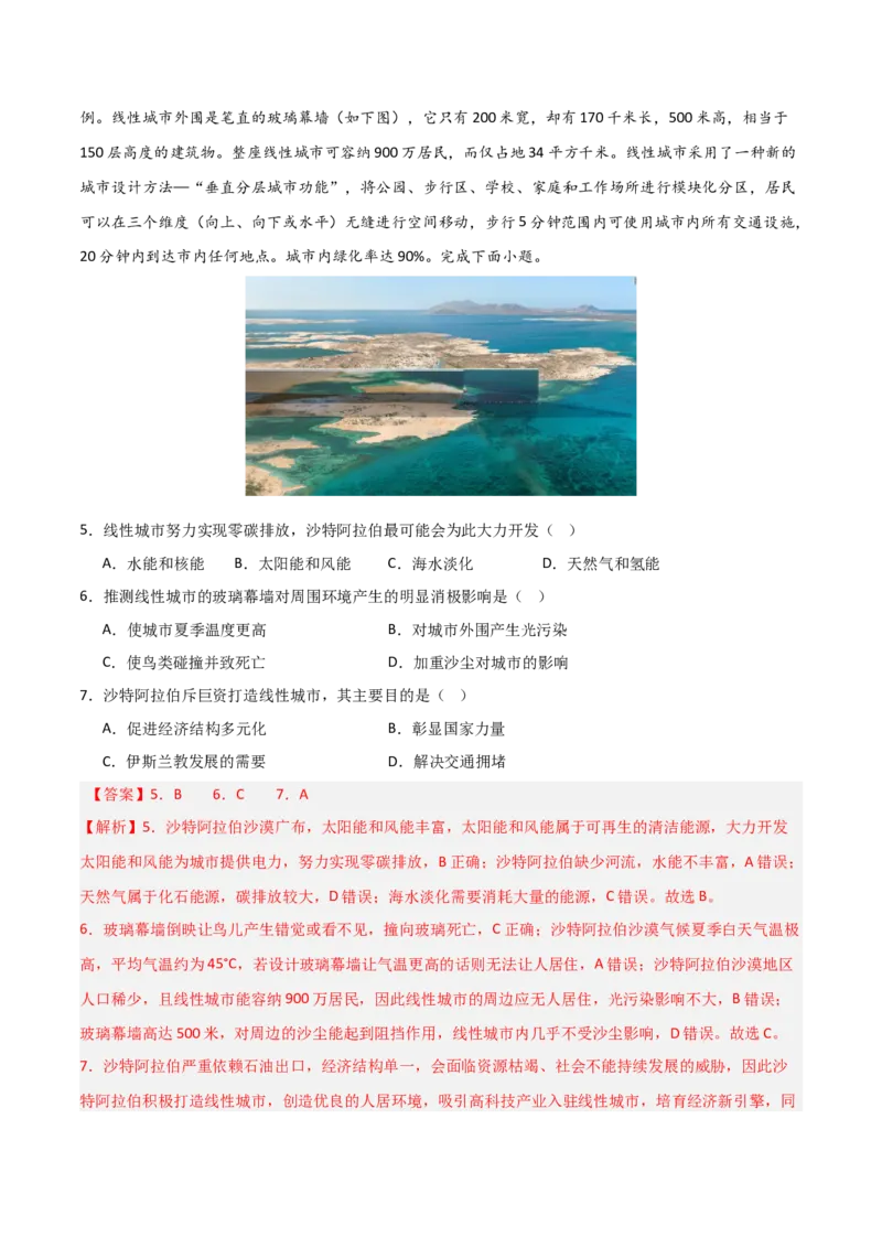 重难点17自然资源开发与国家安全（解析版）_2025年新高考资料_二轮复习_01高考语文等多个文件_2025年高三地理高考二轮复习专项提升_重点&middot;难点&middot;热点专练（分地区）_天津专用