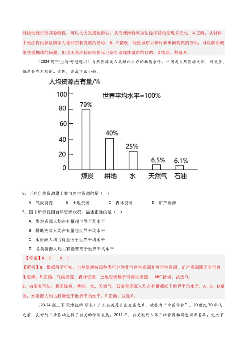 重难点17自然资源开发与国家安全（解析版）_2025年新高考资料_二轮复习_01高考语文等多个文件_2025年高三地理高考二轮复习专项提升_重点&middot;难点&middot;热点专练（分地区）_天津专用