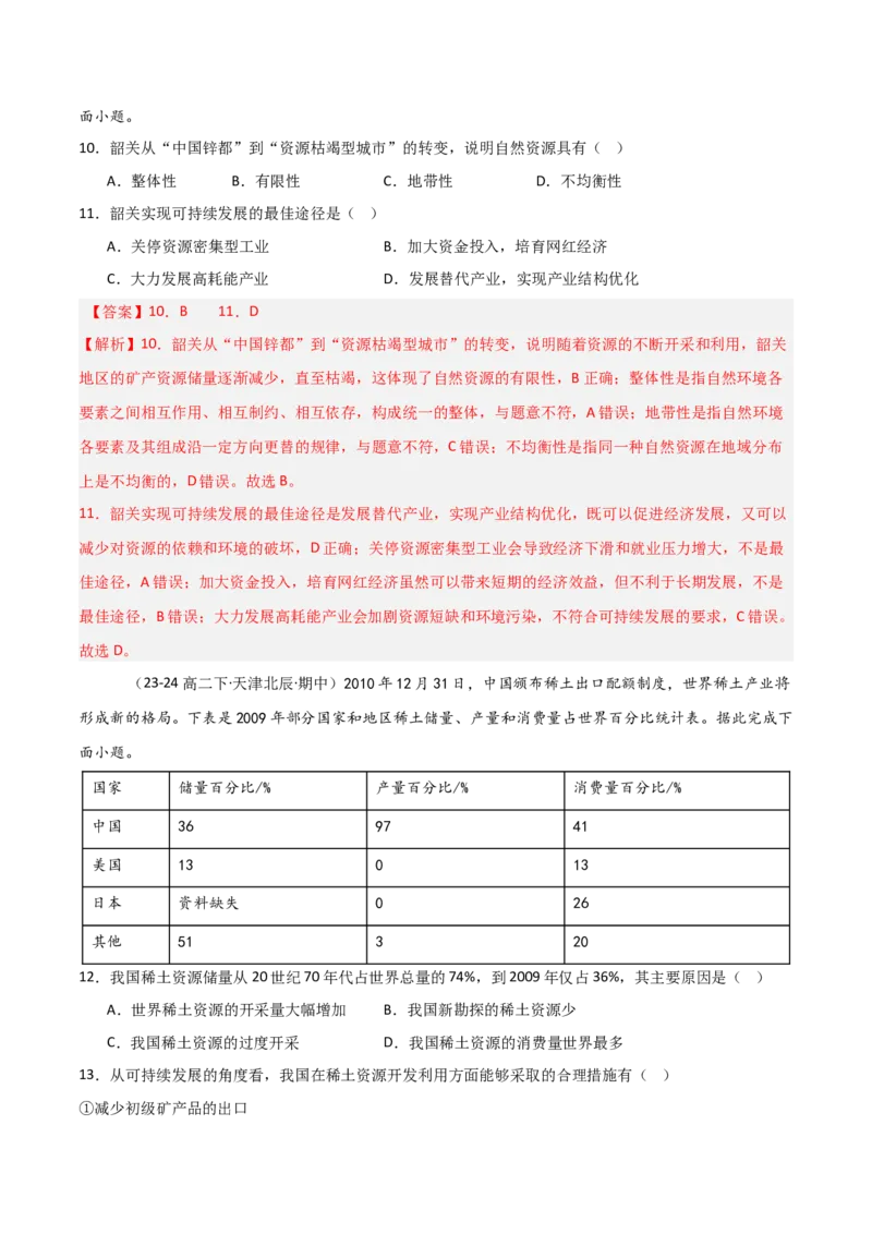 重难点17自然资源开发与国家安全（解析版）_2025年新高考资料_二轮复习_01高考语文等多个文件_2025年高三地理高考二轮复习专项提升_重点&middot;难点&middot;热点专练（分地区）_天津专用