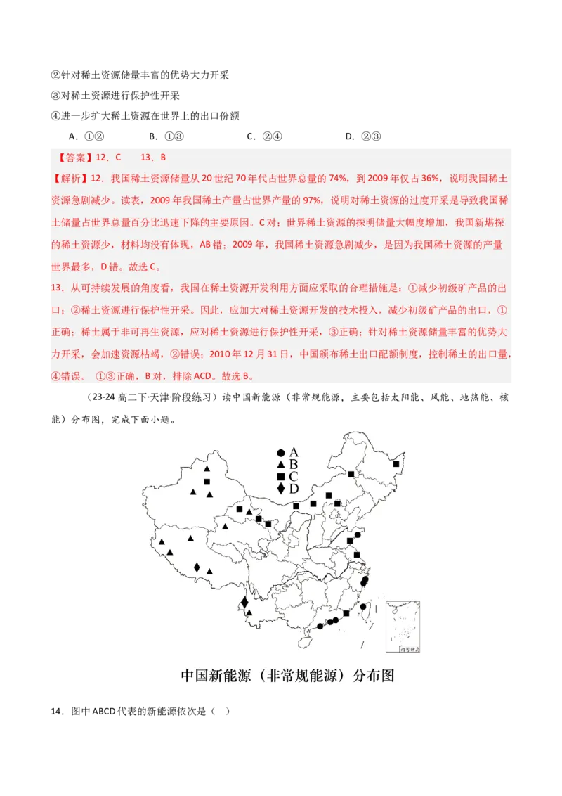 重难点17自然资源开发与国家安全（解析版）_2025年新高考资料_二轮复习_01高考语文等多个文件_2025年高三地理高考二轮复习专项提升_重点&middot;难点&middot;热点专练（分地区）_天津专用