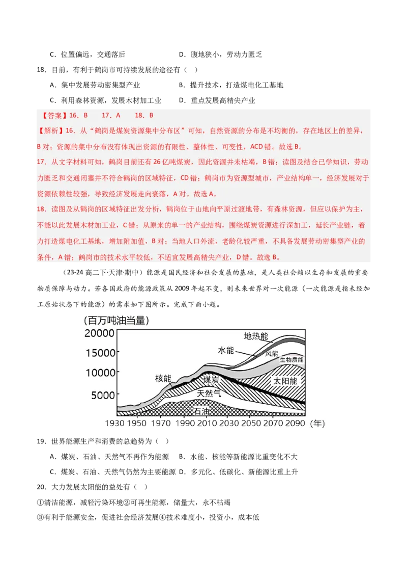 重难点17自然资源开发与国家安全（解析版）_2025年新高考资料_二轮复习_01高考语文等多个文件_2025年高三地理高考二轮复习专项提升_重点&middot;难点&middot;热点专练（分地区）_天津专用