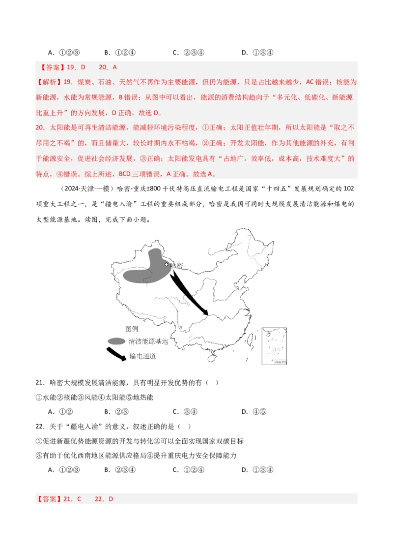 重难点17自然资源开发与国家安全（解析版）_2025年新高考资料_二轮复习_01高考语文等多个文件_2025年高三地理高考二轮复习专项提升_重点&middot;难点&middot;热点专练（分地区）_天津专用
