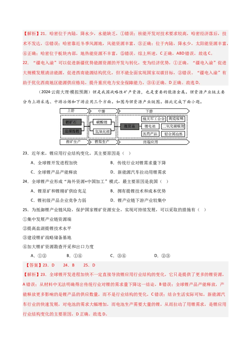 重难点17自然资源开发与国家安全（解析版）_2025年新高考资料_二轮复习_01高考语文等多个文件_2025年高三地理高考二轮复习专项提升_重点&middot;难点&middot;热点专练（分地区）_天津专用