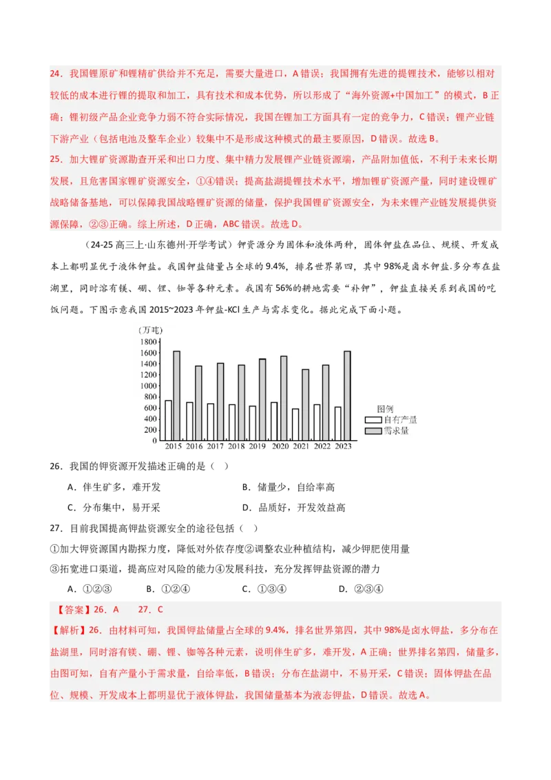重难点17自然资源开发与国家安全（解析版）_2025年新高考资料_二轮复习_01高考语文等多个文件_2025年高三地理高考二轮复习专项提升_重点&middot;难点&middot;热点专练（分地区）_天津专用