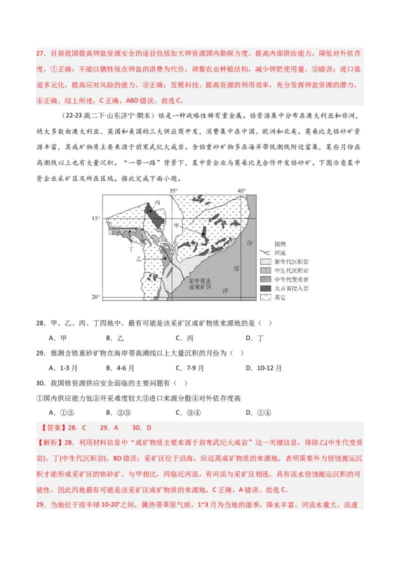 重难点17自然资源开发与国家安全（解析版）_2025年新高考资料_二轮复习_01高考语文等多个文件_2025年高三地理高考二轮复习专项提升_重点&middot;难点&middot;热点专练（分地区）_天津专用