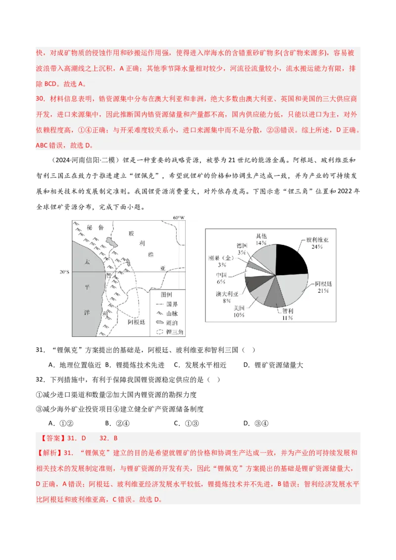 重难点17自然资源开发与国家安全（解析版）_2025年新高考资料_二轮复习_01高考语文等多个文件_2025年高三地理高考二轮复习专项提升_重点&middot;难点&middot;热点专练（分地区）_天津专用
