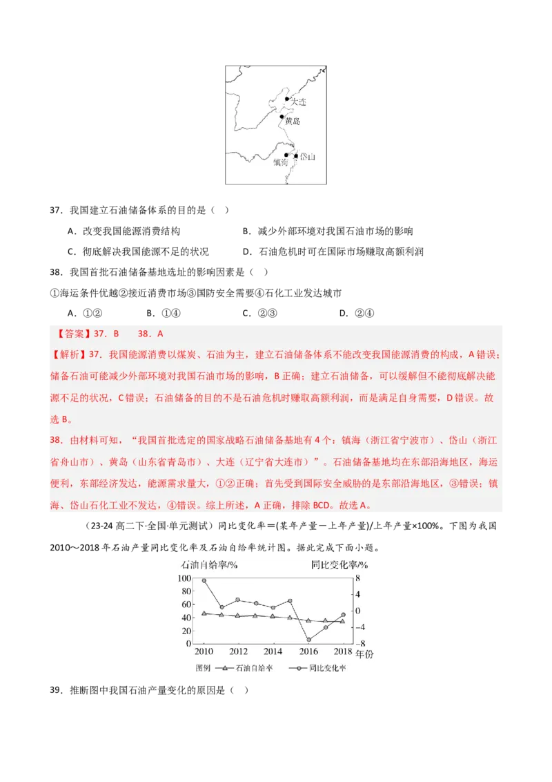 重难点17自然资源开发与国家安全（解析版）_2025年新高考资料_二轮复习_01高考语文等多个文件_2025年高三地理高考二轮复习专项提升_重点&middot;难点&middot;热点专练（分地区）_天津专用