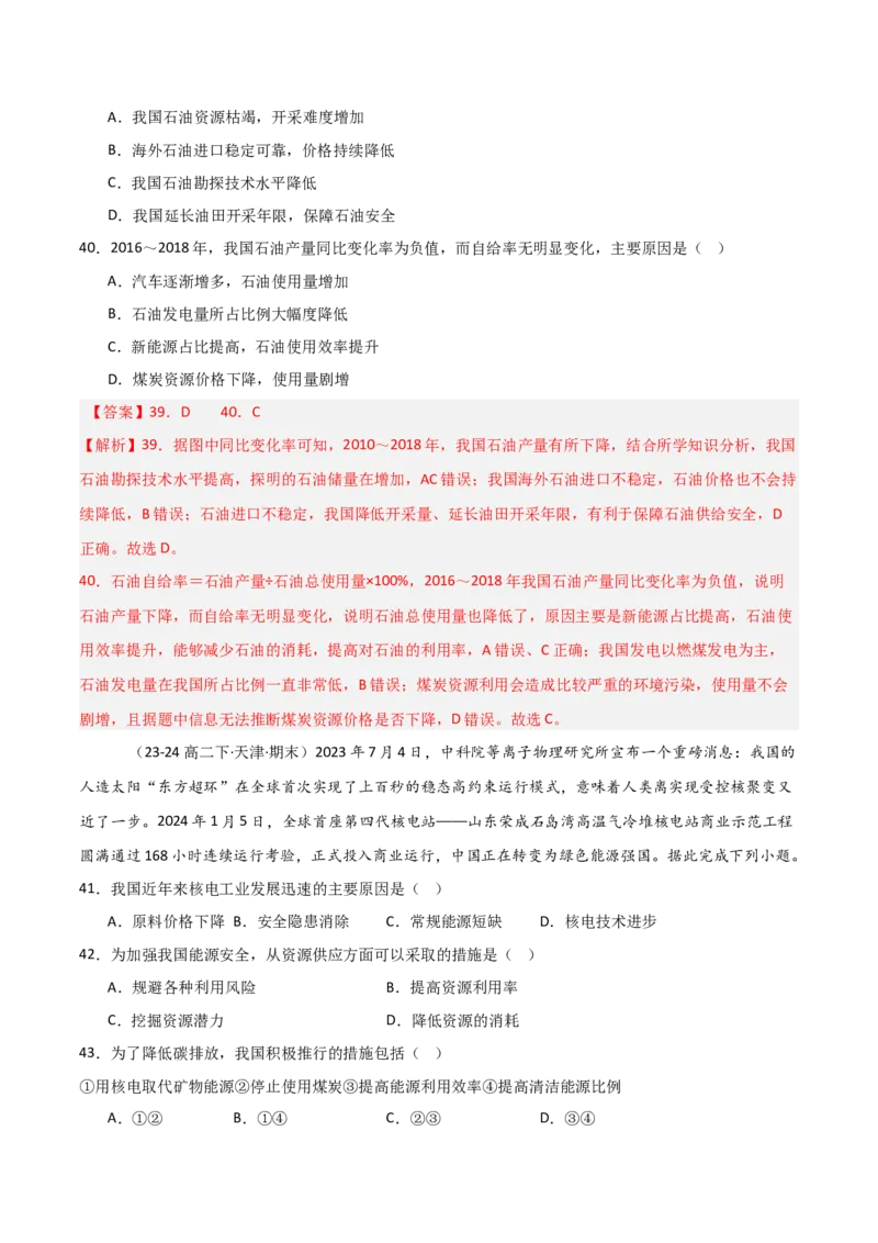 重难点17自然资源开发与国家安全（解析版）_2025年新高考资料_二轮复习_01高考语文等多个文件_2025年高三地理高考二轮复习专项提升_重点&middot;难点&middot;热点专练（分地区）_天津专用