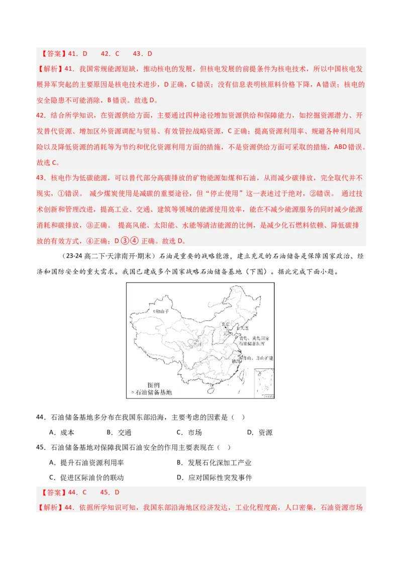 重难点17自然资源开发与国家安全（解析版）_2025年新高考资料_二轮复习_01高考语文等多个文件_2025年高三地理高考二轮复习专项提升_重点&middot;难点&middot;热点专练（分地区）_天津专用