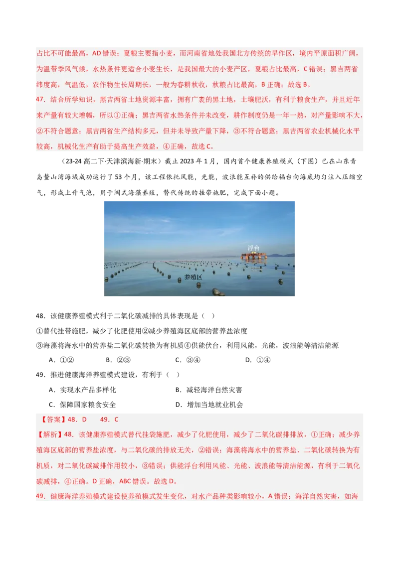 重难点17自然资源开发与国家安全（解析版）_2025年新高考资料_二轮复习_01高考语文等多个文件_2025年高三地理高考二轮复习专项提升_重点&middot;难点&middot;热点专练（分地区）_天津专用