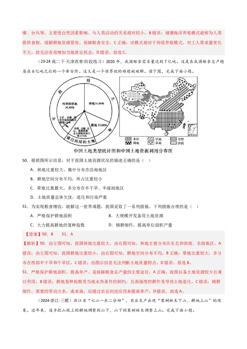 重难点17自然资源开发与国家安全（解析版）_2025年新高考资料_二轮复习_01高考语文等多个文件_2025年高三地理高考二轮复习专项提升_重点&middot;难点&middot;热点专练（分地区）_天津专用
