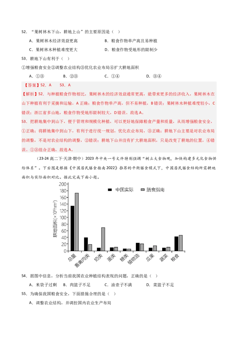 重难点17自然资源开发与国家安全（解析版）_2025年新高考资料_二轮复习_01高考语文等多个文件_2025年高三地理高考二轮复习专项提升_重点&middot;难点&middot;热点专练（分地区）_天津专用