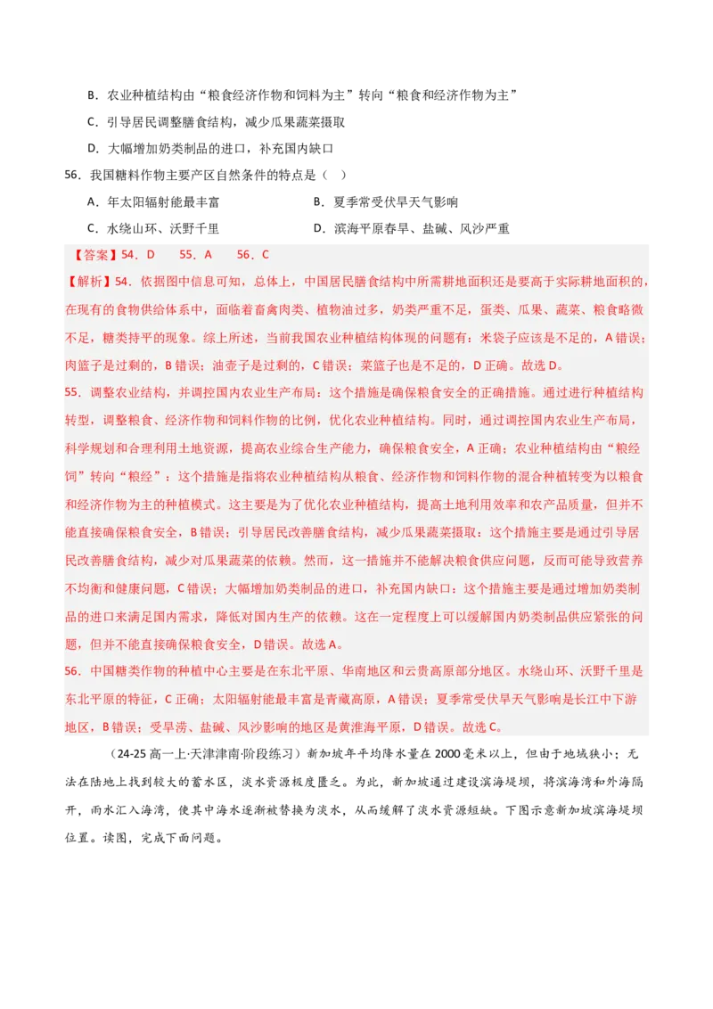 重难点17自然资源开发与国家安全（解析版）_2025年新高考资料_二轮复习_01高考语文等多个文件_2025年高三地理高考二轮复习专项提升_重点&middot;难点&middot;热点专练（分地区）_天津专用