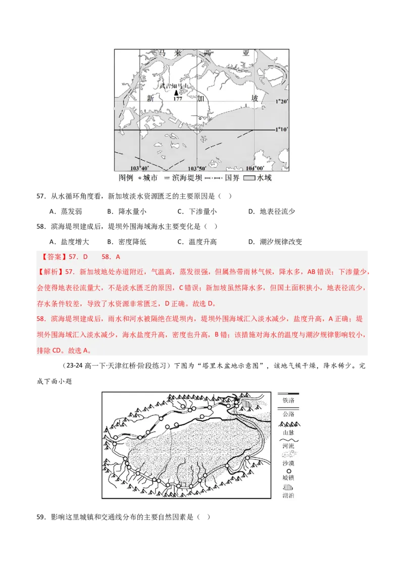 重难点17自然资源开发与国家安全（解析版）_2025年新高考资料_二轮复习_01高考语文等多个文件_2025年高三地理高考二轮复习专项提升_重点&middot;难点&middot;热点专练（分地区）_天津专用