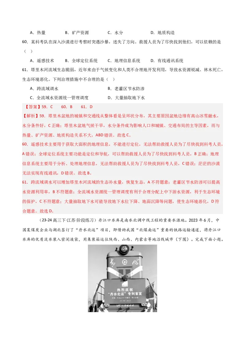 重难点17自然资源开发与国家安全（解析版）_2025年新高考资料_二轮复习_01高考语文等多个文件_2025年高三地理高考二轮复习专项提升_重点&middot;难点&middot;热点专练（分地区）_天津专用