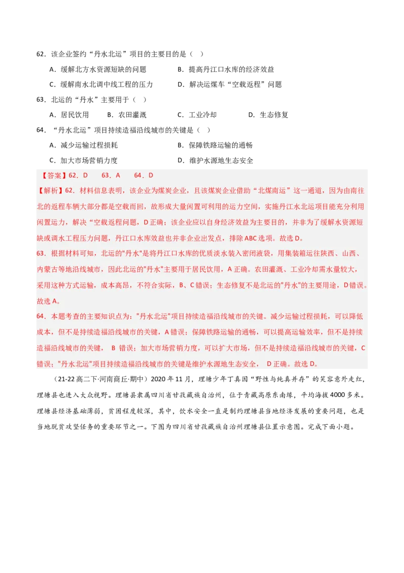 重难点17自然资源开发与国家安全（解析版）_2025年新高考资料_二轮复习_01高考语文等多个文件_2025年高三地理高考二轮复习专项提升_重点&middot;难点&middot;热点专练（分地区）_天津专用