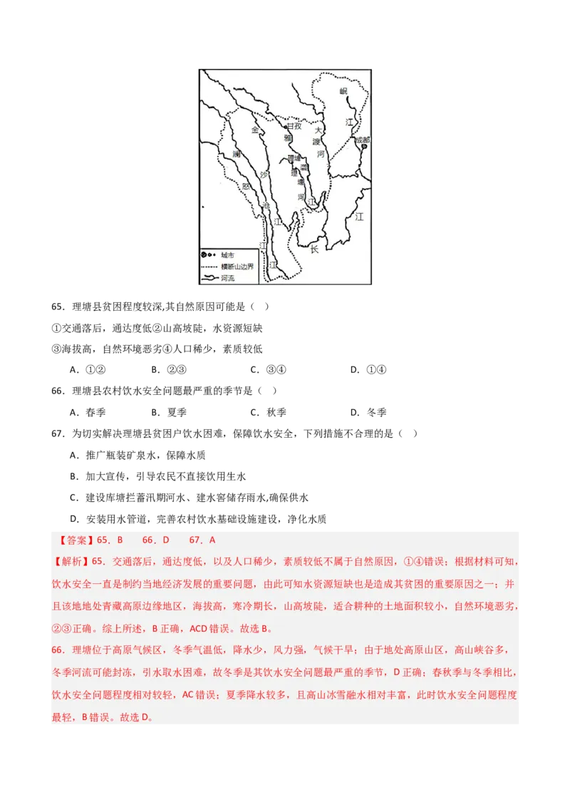 重难点17自然资源开发与国家安全（解析版）_2025年新高考资料_二轮复习_01高考语文等多个文件_2025年高三地理高考二轮复习专项提升_重点&middot;难点&middot;热点专练（分地区）_天津专用
