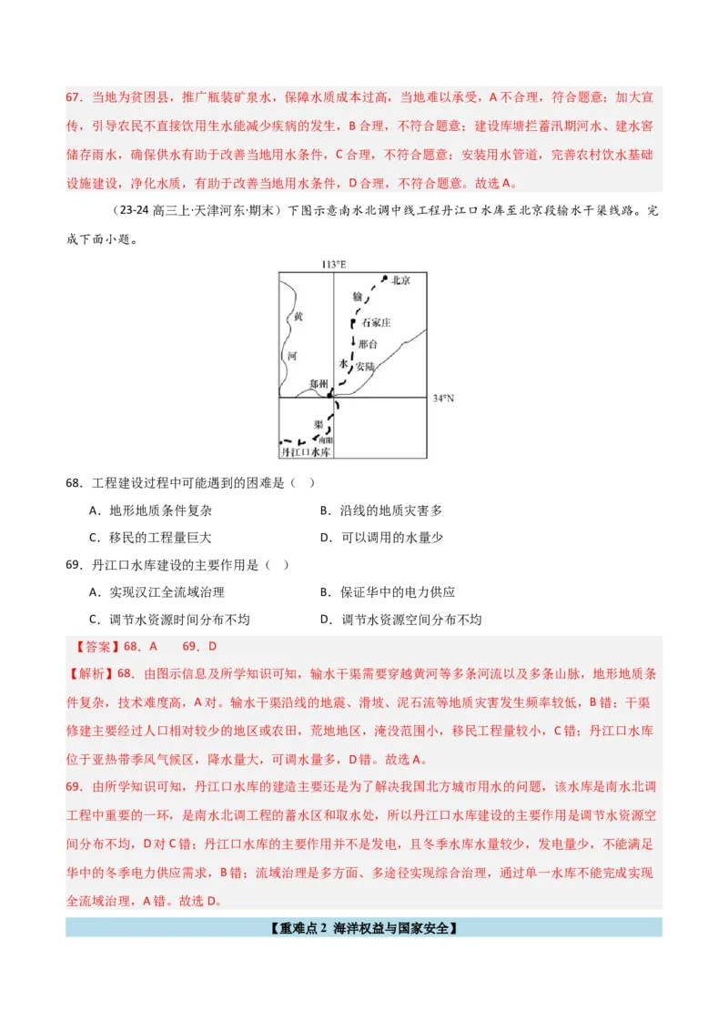 重难点17自然资源开发与国家安全（解析版）_2025年新高考资料_二轮复习_01高考语文等多个文件_2025年高三地理高考二轮复习专项提升_重点&middot;难点&middot;热点专练（分地区）_天津专用