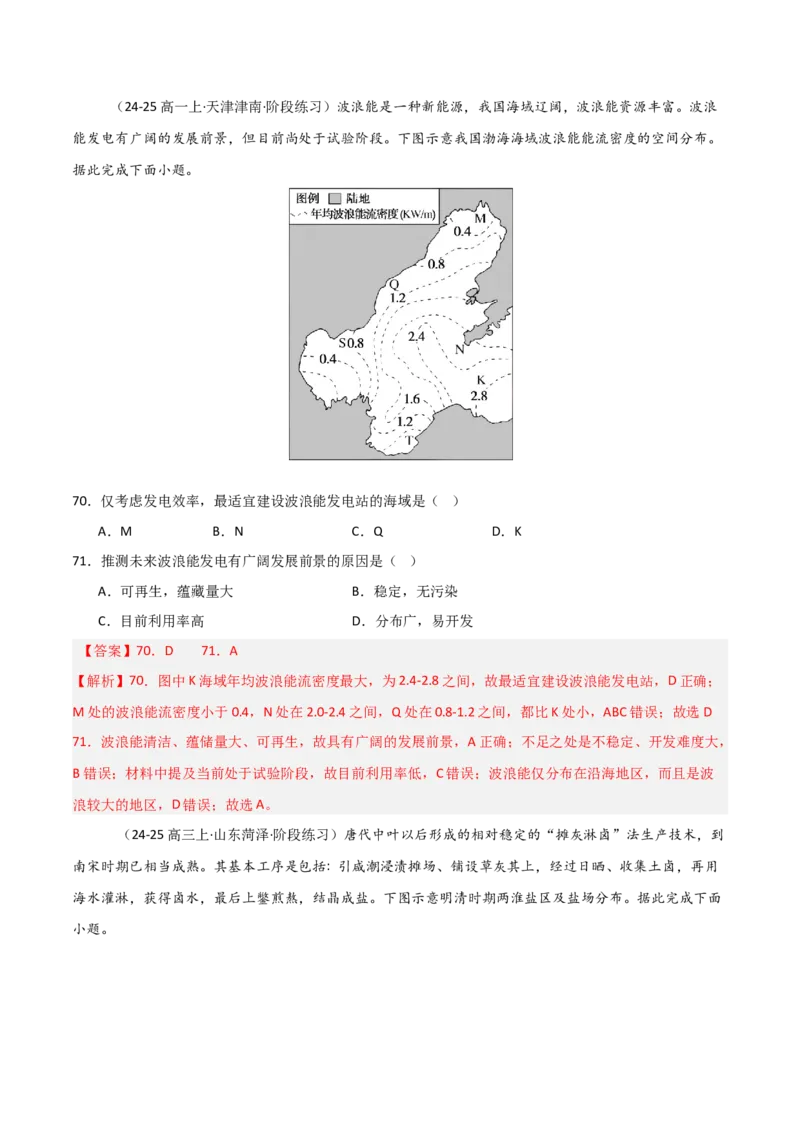 重难点17自然资源开发与国家安全（解析版）_2025年新高考资料_二轮复习_01高考语文等多个文件_2025年高三地理高考二轮复习专项提升_重点&middot;难点&middot;热点专练（分地区）_天津专用