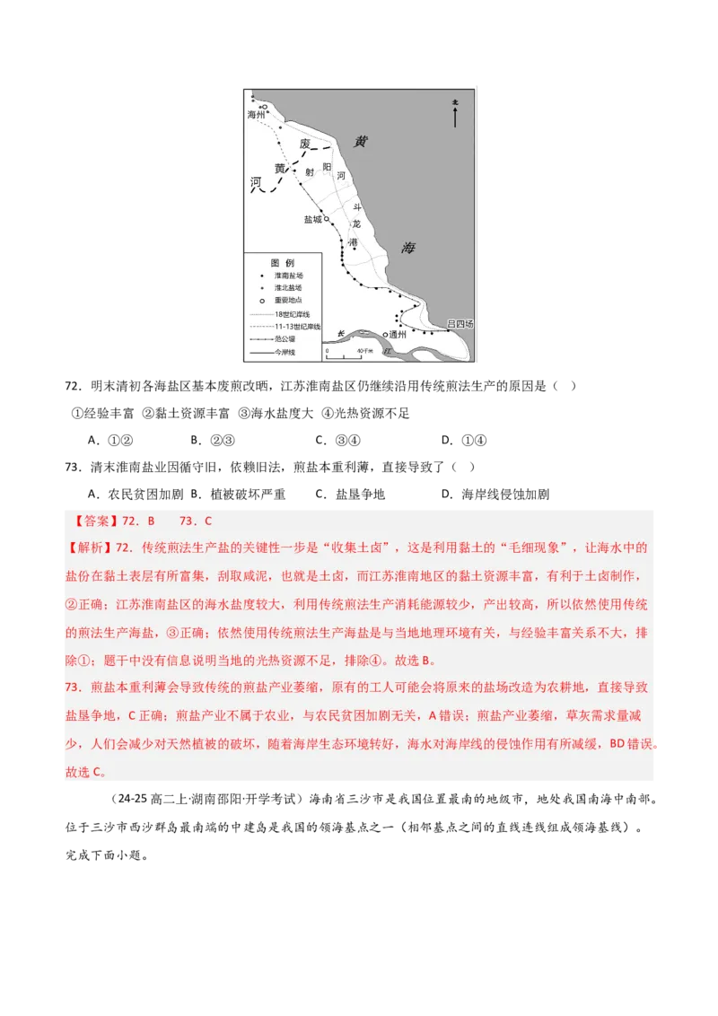 重难点17自然资源开发与国家安全（解析版）_2025年新高考资料_二轮复习_01高考语文等多个文件_2025年高三地理高考二轮复习专项提升_重点&middot;难点&middot;热点专练（分地区）_天津专用