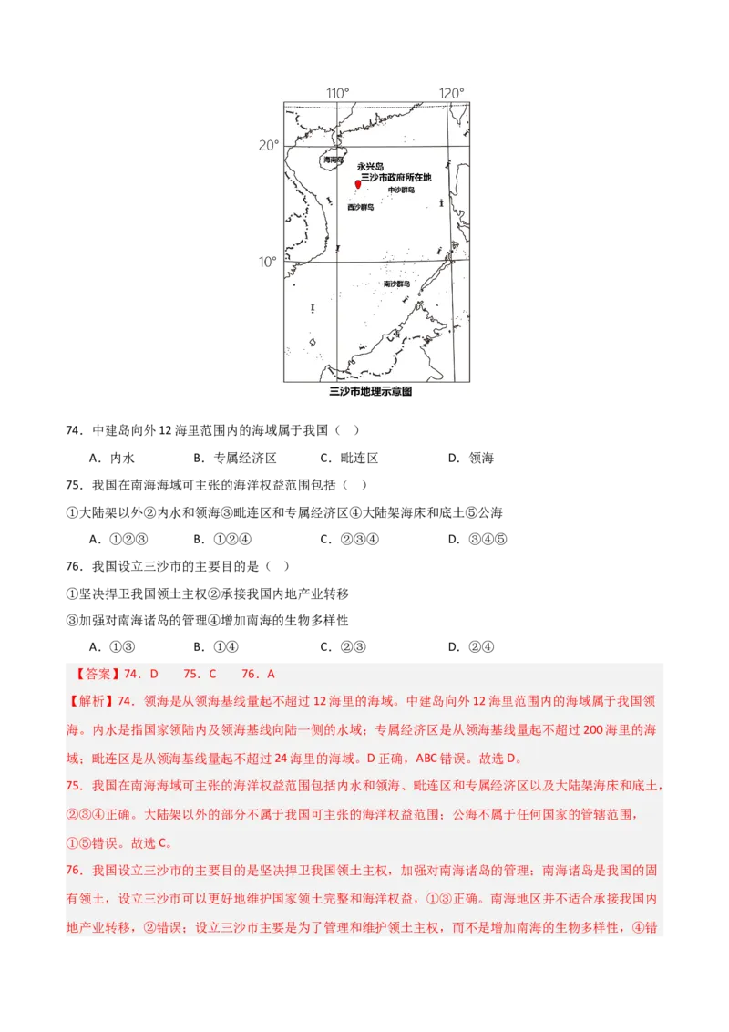 重难点17自然资源开发与国家安全（解析版）_2025年新高考资料_二轮复习_01高考语文等多个文件_2025年高三地理高考二轮复习专项提升_重点&middot;难点&middot;热点专练（分地区）_天津专用