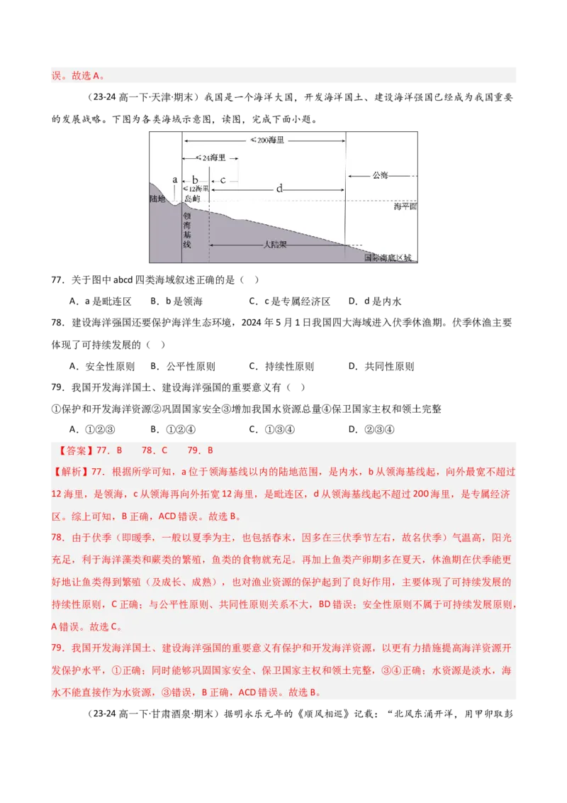 重难点17自然资源开发与国家安全（解析版）_2025年新高考资料_二轮复习_01高考语文等多个文件_2025年高三地理高考二轮复习专项提升_重点&middot;难点&middot;热点专练（分地区）_天津专用