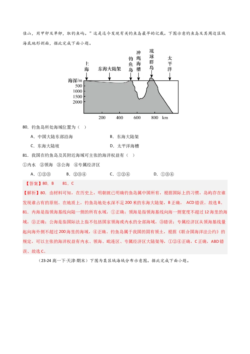 重难点17自然资源开发与国家安全（解析版）_2025年新高考资料_二轮复习_01高考语文等多个文件_2025年高三地理高考二轮复习专项提升_重点&middot;难点&middot;热点专练（分地区）_天津专用