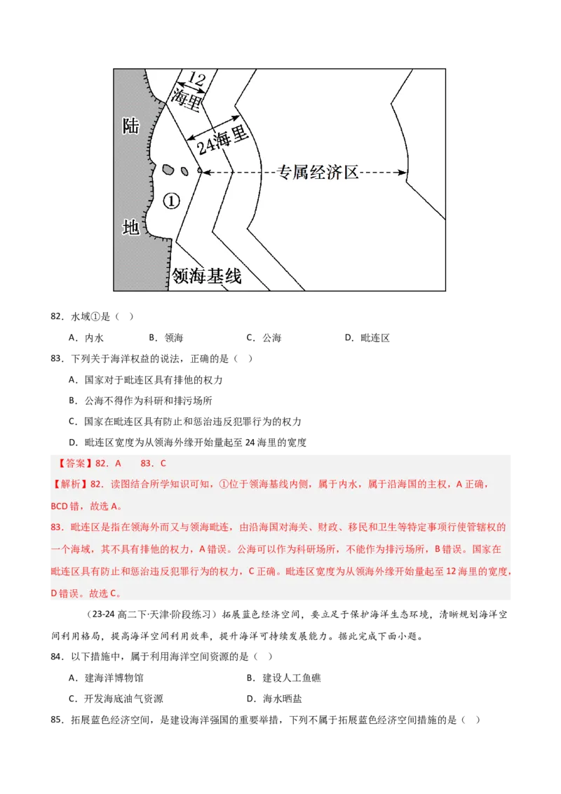重难点17自然资源开发与国家安全（解析版）_2025年新高考资料_二轮复习_01高考语文等多个文件_2025年高三地理高考二轮复习专项提升_重点&middot;难点&middot;热点专练（分地区）_天津专用