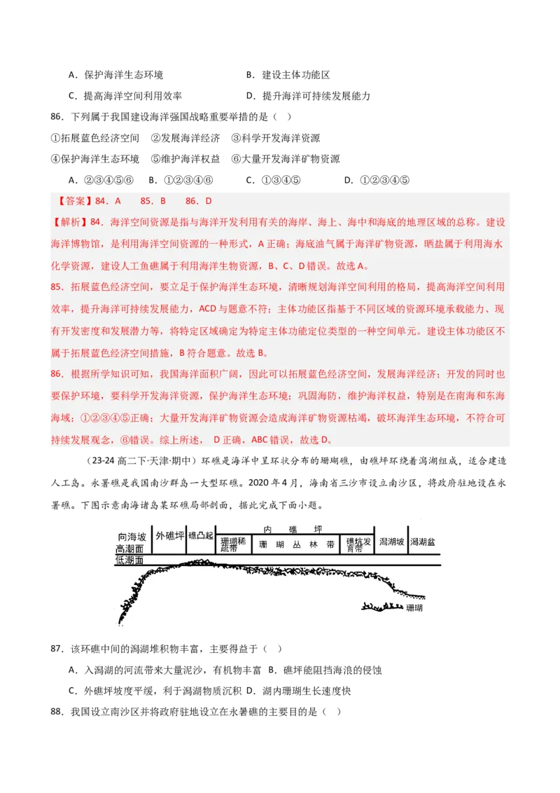 重难点17自然资源开发与国家安全（解析版）_2025年新高考资料_二轮复习_01高考语文等多个文件_2025年高三地理高考二轮复习专项提升_重点&middot;难点&middot;热点专练（分地区）_天津专用