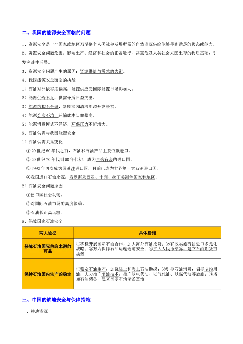 重难点17自然资源开发与国家安全（解析版）_2025年新高考资料_二轮复习_01高考语文等多个文件_2025年高三地理高考二轮复习专项提升_重点&middot;难点&middot;热点专练（分地区）_天津专用
