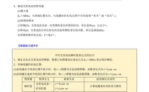 第23讲交变电流三大题型（举一反三）（原卷版）_03高考英语_2025年新高考资料_二轮复习_01高考语文等多个文件_备战2025年高考物理举一反三系列（新高考通用）