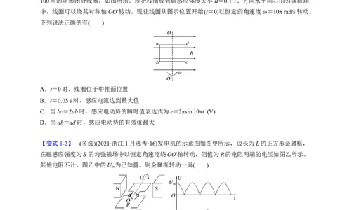 第23讲交变电流三大题型（举一反三）（原卷版）_03高考英语_2025年新高考资料_二轮复习_01高考语文等多个文件_备战2025年高考物理举一反三系列（新高考通用）