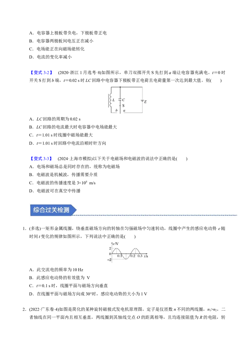 第23讲交变电流三大题型（举一反三）（原卷版）_03高考英语_2025年新高考资料_二轮复习_01高考语文等多个文件_备战2025年高考物理举一反三系列（新高考通用）