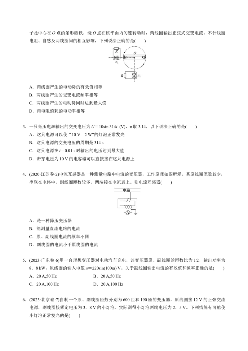 第23讲交变电流三大题型（举一反三）（原卷版）_03高考英语_2025年新高考资料_二轮复习_01高考语文等多个文件_备战2025年高考物理举一反三系列（新高考通用）