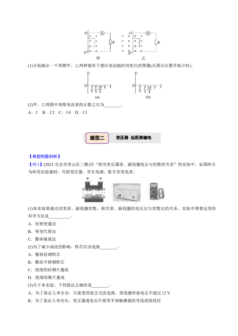 第23讲交变电流三大题型（举一反三）（原卷版）_03高考英语_2025年新高考资料_二轮复习_01高考语文等多个文件_备战2025年高考物理举一反三系列（新高考通用）